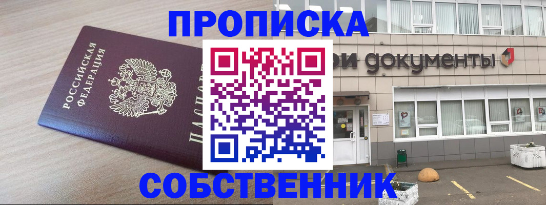 временная прописка в Новомосковске