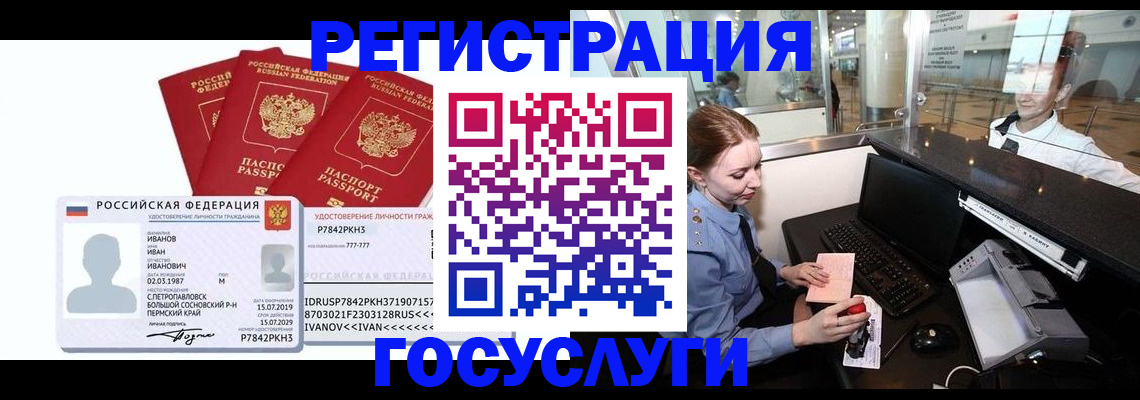 временная регистрация недорого в Новомосковске