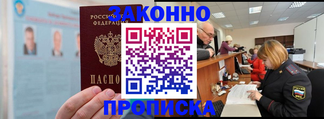 временная регистрация для всех в Новомосковске