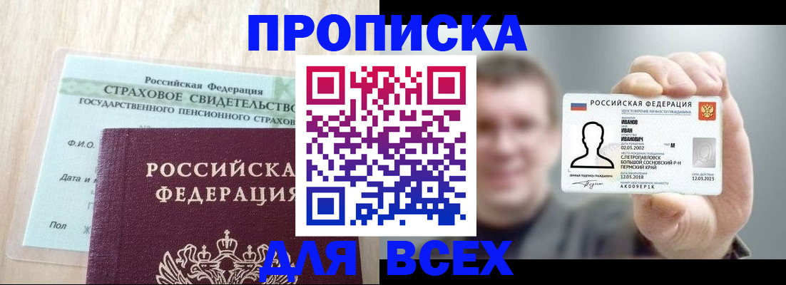 прописка регистрация в Новомосковске