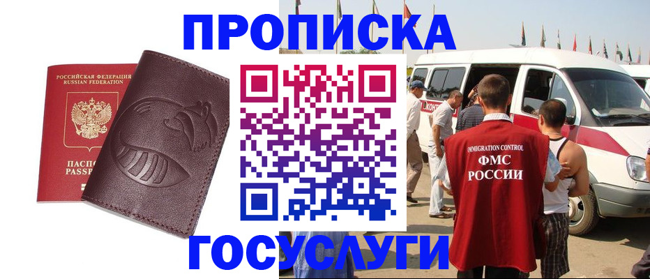прописка ребенка в Новомосковске