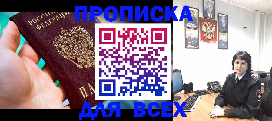 где прописаться в Новомосковске