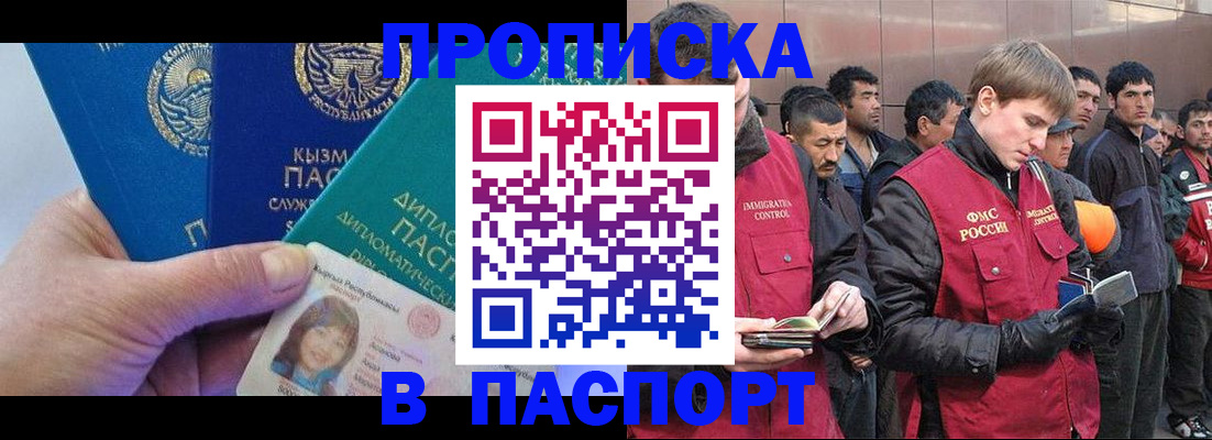 прописка паспорт в Новомосковске